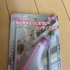 ペットボトル専用　加圧式お掃除スプレー ロングノズルの画像