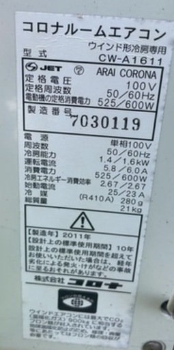 コロナルームエアコン