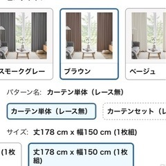 カーテン2枚組　178*150cmの画像