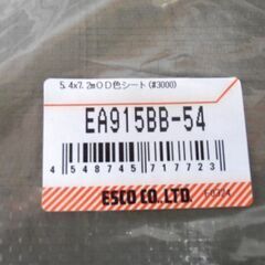 ② 未使用 ESCO エスコ OD色シート 3000 EA915BB-54 5.4x 7.2m ハトメ付き 厚み0.25mm 苫小牧西店の画像