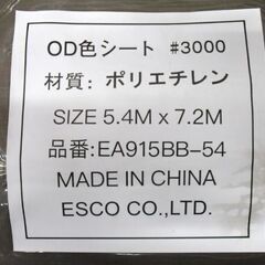 ② 未使用 ESCO エスコ OD色シート 3000 EA915BB-54 5.4x 7.2m ハトメ付き 厚み0.25mm 苫小牧西店の画像