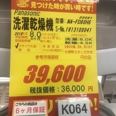 ★値下げしました★K064★Panasonic製★2019年製8.0㌔/4.5㌔洗濯乾燥機★6ヶ月保証付き★近隣配送・設置可能の画像