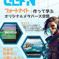 🌐 未来を創る「メタバースコース」新規受講生募集中！🌐の画像