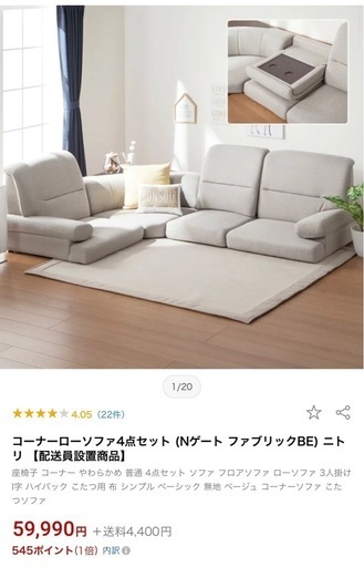 コーナーソファ【ニトリ ニューゲート4点セット】