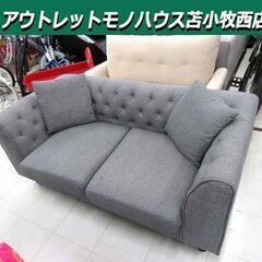 使用感あり アンティーク風 2人掛けソファ 幅148cm グレー...