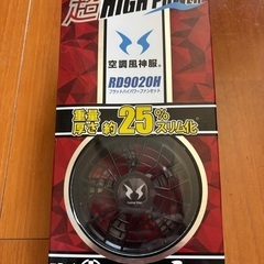 【新品・未使用・未開封】空調風神服　空調服ファン　RD9020Hの画像