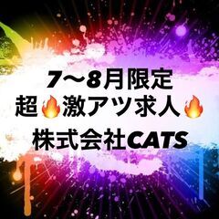栃木県版🔥超激アツ求人🔥大量募集の100名以上採用予定‼️…