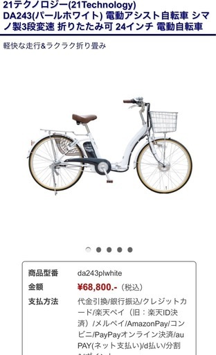超美品！電動アシスト自転車朝日サイクルベース独自仕様の商品