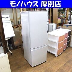 三菱 冷蔵庫 168L 2ドア 2021年製 MR-P17F 白...