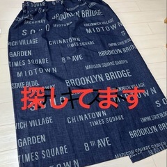 ニトリのこのカーテン探してます
