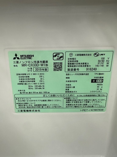 三菱　冷蔵庫　330L 製氷付き　2019年