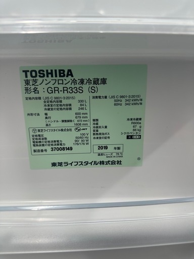 持ち帰り大歓迎 東芝 冷蔵庫 330L 製氷付き 2019年 GR-R33S