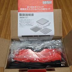 新品未使用品　脱着式ミニホットプレート３枚セットの画像