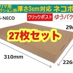 ネコポス最大（フリマ・オークション用 ） クリックポスト