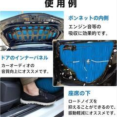 〖最安値〗1箱＋‪半箱 デッドニングシート 音質向上 防音 の画像