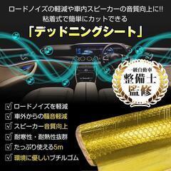 〖最安値〗1箱＋‪半箱 デッドニングシート 音質向上 防音 の画像