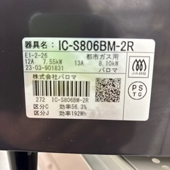 ★リユースのサカイ千葉中央店★期間限定割引有Paloma ガステーブル　23年製　都市ガス　TC3720の画像
