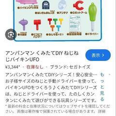 アンパンマン　くみたてDIY  ねじねじバイキンUFOの画像