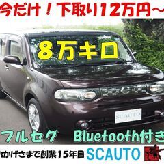 ローン＋カード可　日産　キューブ　１オーナー　ガラスルーフ◎　禁...