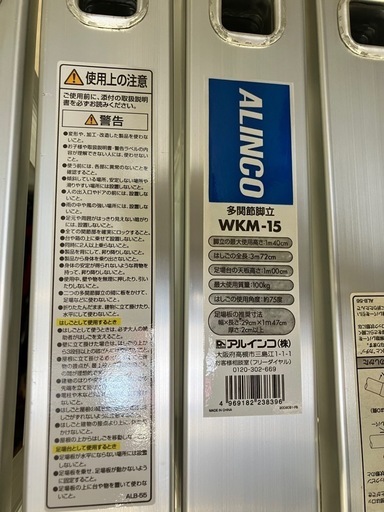 ロ2506-741 ALINKO WKM-15 多機能脚立 未使用品 保管時の汚れ有り