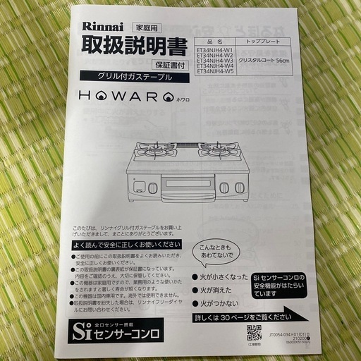 リンナイ　ガステーブル　HOWARO　