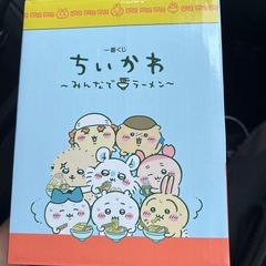 ちいかわ 一番くじ C賞
の画像