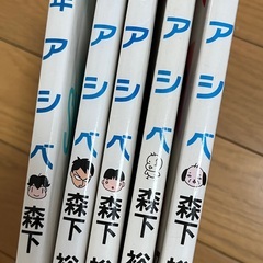 少年アシベ 1,2,4,6,7巻 （全5冊で100円）の画像