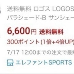 新品　ロゴス　サンシェードの画像