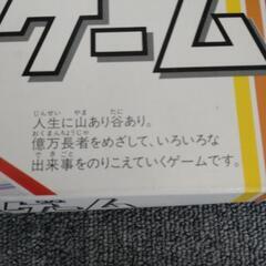 タカラ　人生ゲーム【美品】の画像