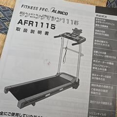 ジャンク扱いランニングマシーン