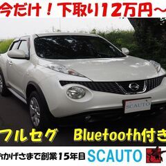 日産　ジューク　禁煙車　特別仕様車　ナビ　フルセグ　Blueto...