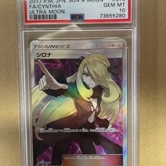 ‼️8月10日まで‼️シロナ SR PSA10 SM5M ウルトラムーン 070/066 指差しの画像