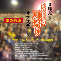 みなみおおいた夏まつり　セカンドステージ