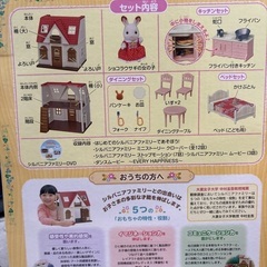 はじめてのシルバニアファミリーの画像