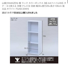 白3段カラーボックスA4対応サイズ2個まで