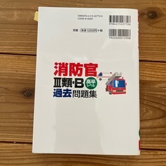 消防官過去問題集の画像