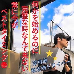 ☆下関エリア！継続的な高賃金が叶う！好条件軽貨物ドライバー☆月収...