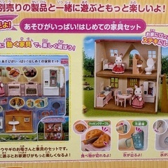 シルバニアファミリー　家具セットの画像