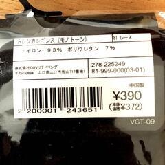 【GU】トレンカレギンス（モノトーン）　70デニール　柄トレンカの画像
