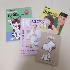 （付録あり）「たまごクラブ」他　妊娠出産情報誌セットの画像