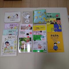 （付録あり）「たまごクラブ」他　妊娠出産情報誌セット