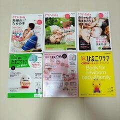 （付録あり）「たまごクラブ」他　妊娠出産情報誌セットの画像