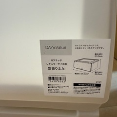 ニトリNフラッテ衣装ケースふた付　6個の画像