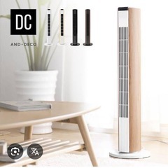 モダンデコ タワーファン dcモーター リモコン付き
の画像