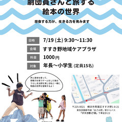 子ども向け演劇ワークショップ　劇団員さんと旅する絵本の世界