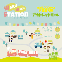 WAKUWAKU STATION　2025 夏