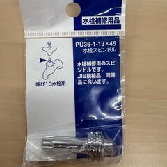 ★☆水栓用品、水栓補修用品セット売り★☆の画像