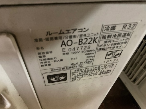富士通　中古エアコン　ASー22KーW AOーB22K 2020年製