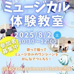 ミュージカル体験教室！夏休みのワンデーワークショップでミュ…