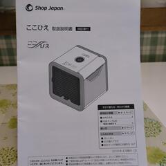 冷風扇　ここひえの画像